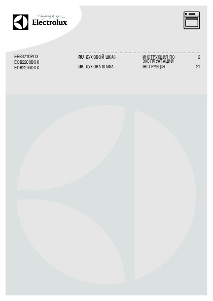 Electrolux духовой шкаф инструкция по применению