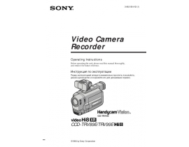 Руководство пользователя, руководство по эксплуатации видеокамеры Sony CCD-TRV89E