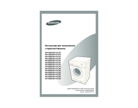 Инструкция, руководство по эксплуатации стиральной машины Samsung WF6522S4V