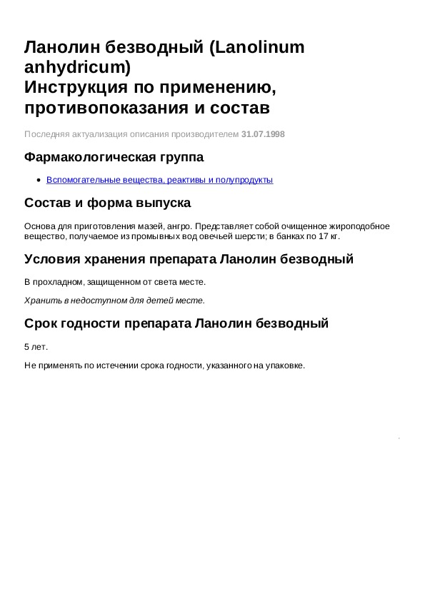ланолин безводный. ланолин. мазь синафлана латынь. пчелиный воск в косметике. ланолин на латинском в рецепте.