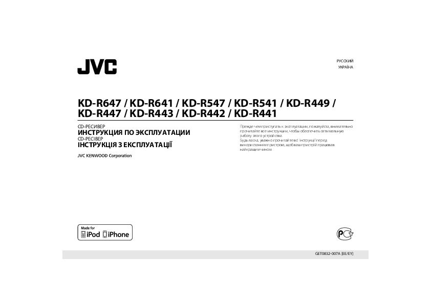 Автомагнитола jvc kd r547 инструкция по применению