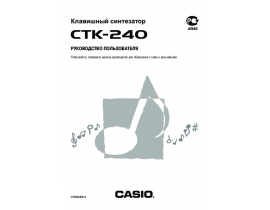Руководство пользователя синтезатора, цифрового пианино Casio CTK-240