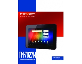 Инструкция, руководство по эксплуатации планшета Texet TM-7027W