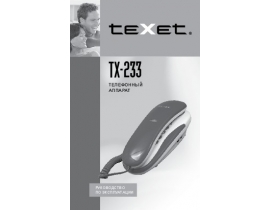 Инструкция проводного Texet TX-233