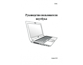 Инструкция ноутбука Asus N53J_X5MJ_PRO5MJ