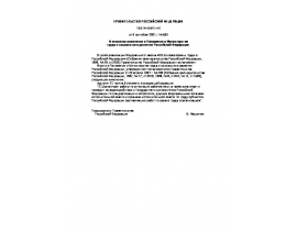 Постановление от 6 сентября 2001 г. № 663 О внесении изменения в Положение О Министерстве труда и социального развития Российской Феде
