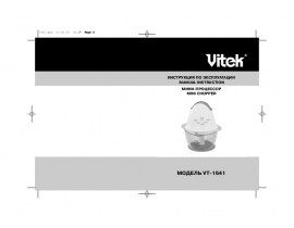 Инструкция электромясорубки Vitek VT-1641