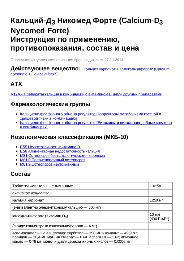 Кальций таблетки инструкция. Кальций д3 на латинском. Рецепт кальций д3 на латинском. Кальций-д3 Никомед рецепт на латинском. Кальций д3 рецепт.