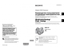 Руководство пользователя цифрового фотоаппарата Sony DSC-H1