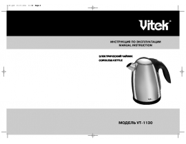 Инструкция чайника Vitek VT-1130