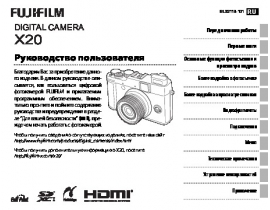 Руководство пользователя цифрового фотоаппарата Fujifilm X20