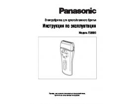 Инструкция электробритвы, эпилятора Panasonic ES8080S