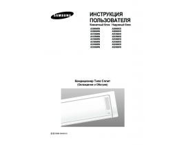 Инструкция, руководство по эксплуатации сплит-системы Samsung AS09HM3N