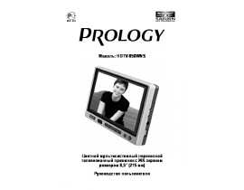 Инструкция, руководство по эксплуатации жк телевизора PROLOGY HDTV-850WNS