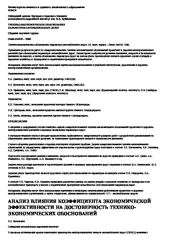 Образец технико экономическое обоснование для списания основных средств