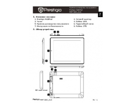 Инструкция, руководство по эксплуатации планшета Prestigio MultiPad 2 ULTRA DUO 8.0(PMP7280C_DUO)