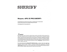 Инструкция автосигнализации Sheriff APS-35 Pro