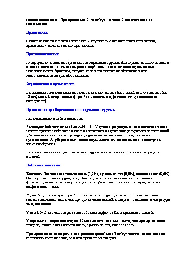 инструкция по применению лекарственного препарата дезал - инструкции по .... инструкция по применению лекарственного пре