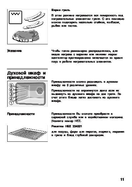 Газ плита бош с электрической духовкой инструкция