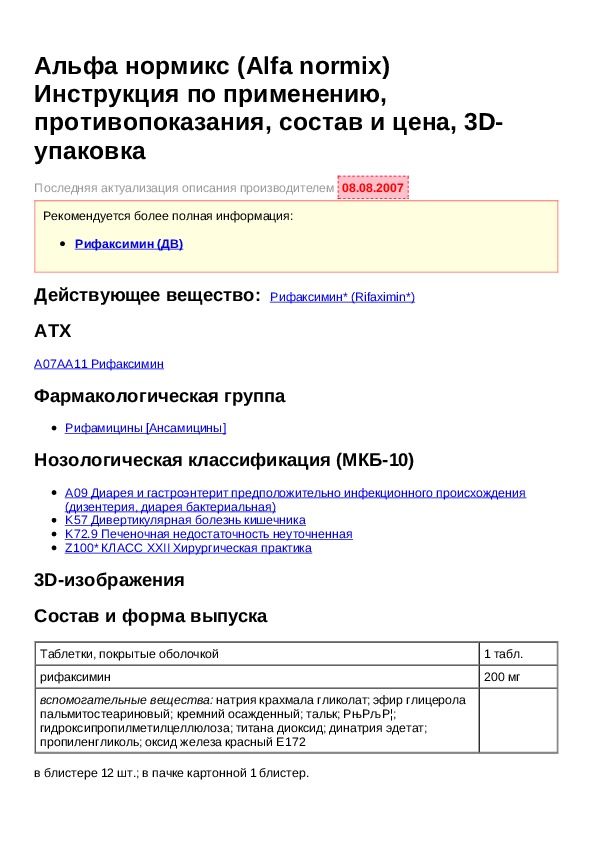 Нормикс инструкция. Альфа-Нормикс инструкция. Инструкция альфы. Альфа таблетки инструкция. Таблетки Альфа Нормикс инструкция по применению.