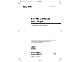 Инструкция автомагнитолы Sony CDX-R3300(S)