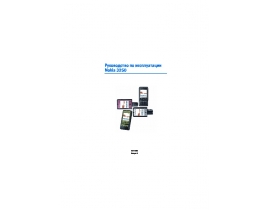 Инструкция, руководство по эксплуатации сотового gsm, смартфона Nokia 3250