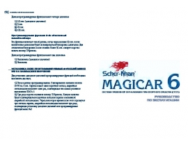 Инструкция - Magicar 6