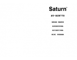 Руководство пользователя, руководство по эксплуатации хлебопечки Saturn ST-EC8770
