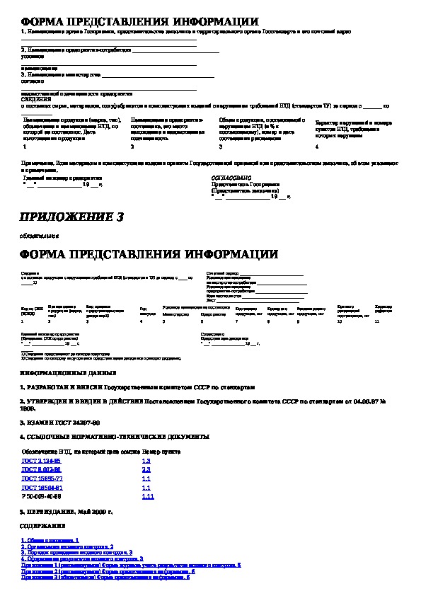 Протокол входного контроля образец гост