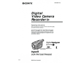 Руководство пользователя, руководство по эксплуатации видеокамеры Sony DCR-TRV720E