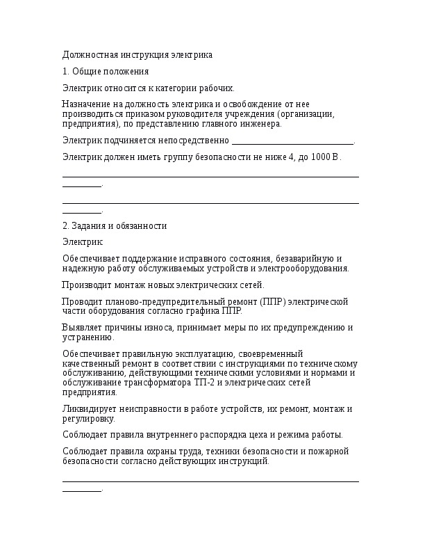 Должностная инструкция электромонтера по ремонту электрооборудования. Функциональные обязанности электрика. Инструкция электромонтера. Должностная инструкция электрика. Функциональные обязанности электромонтера.