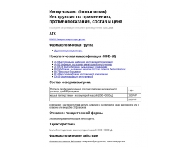 Иммуномакс инструкция по применению. Иммуномакс инструкция. Иммуномакс капсулы инструкция. Иммуномакс уколы инструкция.