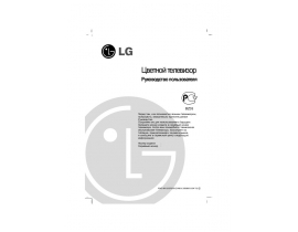 Инструкция кинескопного телевизора LG 29FS2BLX