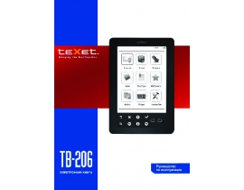 Инструкция электронной книги Texet TB-206