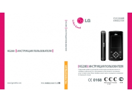 Инструкция сотового gsm, смартфона LG KG280