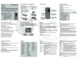 Инструкция сотового gsm, смартфона LG GB110