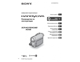 Руководство пользователя, руководство по эксплуатации видеокамеры Sony DCR-HC37E / DCR-HC38E