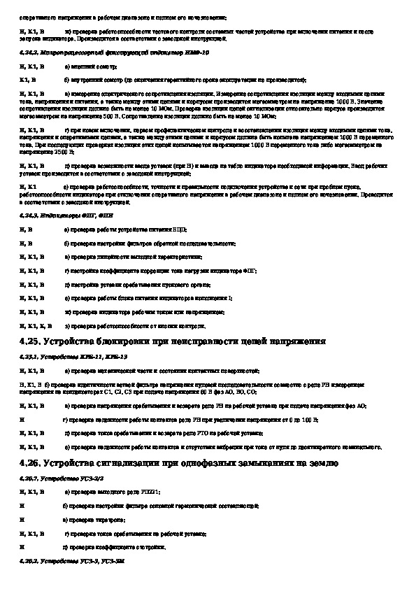 Определение простейших неисправностей в схемах электроавтоматики