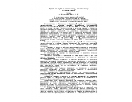 РД 14-01-2004 Инструкция по организации выдачи федеральной службой по экологическому, технологическому и атомному надзору разрешений 