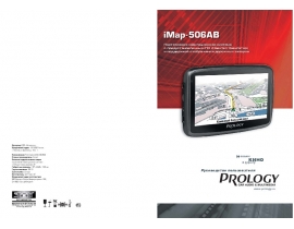 Инструкция gps-навигатора PROLOGY iMap-506AB