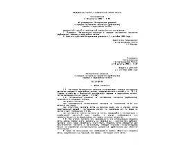РД 10-96-95 Методические указания о порядке составления паспортов (дубликатов) паровых и водогрейных котлов.doc