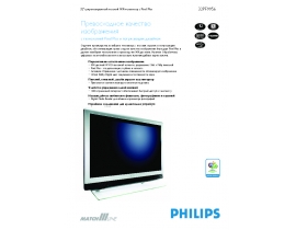 Инструкция, руководство по эксплуатации жк телевизора Philips 32PF9956