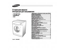 Руководство пользователя стиральной машины Samsung F1015J