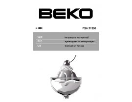 Руководство пользователя морозильной камеры Beko FSA 21300