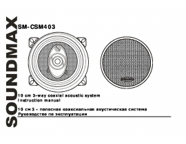 Инструкция - SM-CSM403