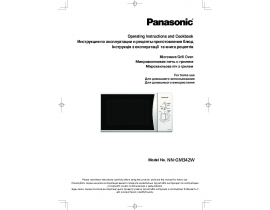 Инструкция микроволновой печи Panasonic NN-GM342W