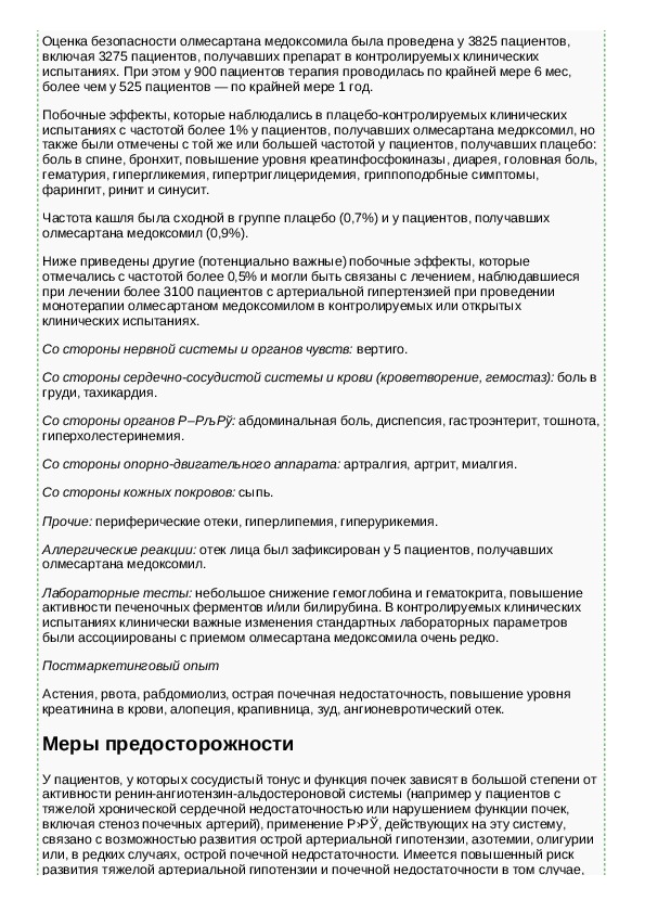 Кардосал инструкция. Кардосал 10 инструкция. Кардосал 20 инструкция. Лекарство кардосал инструкция по применению.