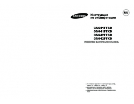 Инструкция, руководство по эксплуатации плиты Samsung GN641FFXD