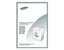Руководство пользователя стиральной машины Samsung B815J