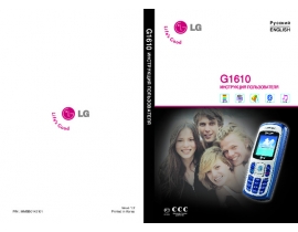 Инструкция сотового gsm, смартфона LG G1610